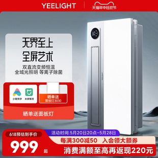 yeelight无边界照明风暖浴霸灯卫生间暖风机集成吊顶排气扇浴室灯