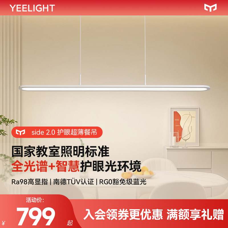 Yeelight超薄护眼一字餐吊灯