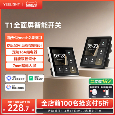 yeelight易来智能全面屏开关Mesh2.0远程控制面板已接入米家APP