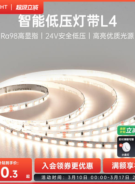 yeelight易来智能低压LED灯带24V柔性硅胶COB线条灯客厅自粘灯条