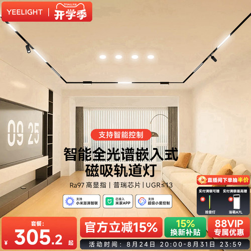 yeelight全光谱智能磁吸轨道灯