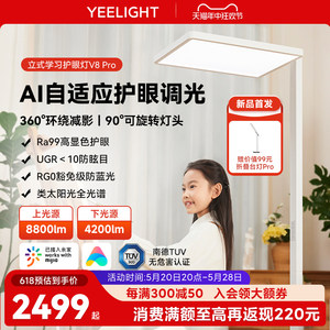 YEELIGHT落地学习灯AI智能护眼