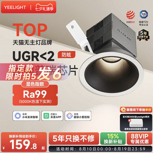 yeelight全光谱智能调光筒射灯