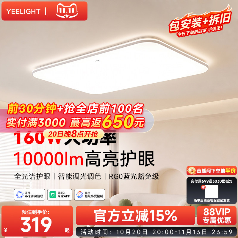 yeelight易来智能护眼灯高亮吸顶灯全屋简约大气灯具客厅灯灵犀