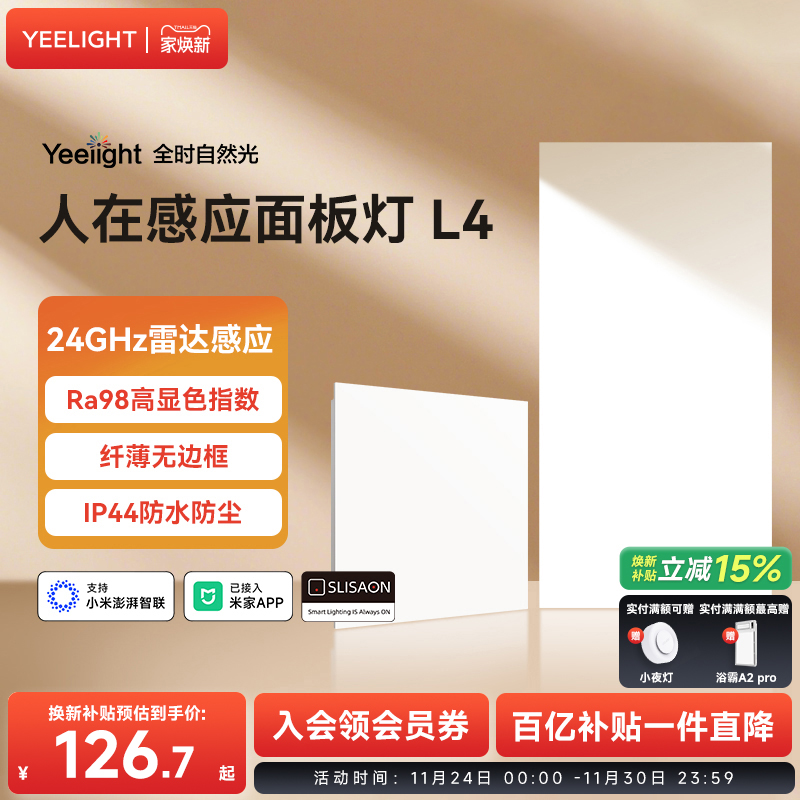 yeelight集成吊顶led灯厨房浴室嵌入式雷达感应光感无边框面板灯