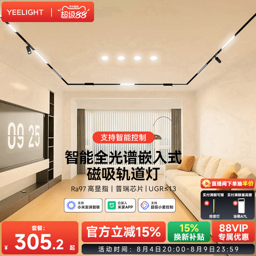 yeelight全光谱智能磁吸轨道灯