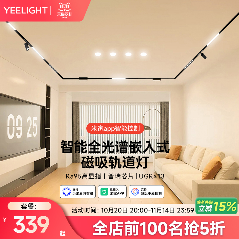 yeelight全光谱智能磁吸轨道灯