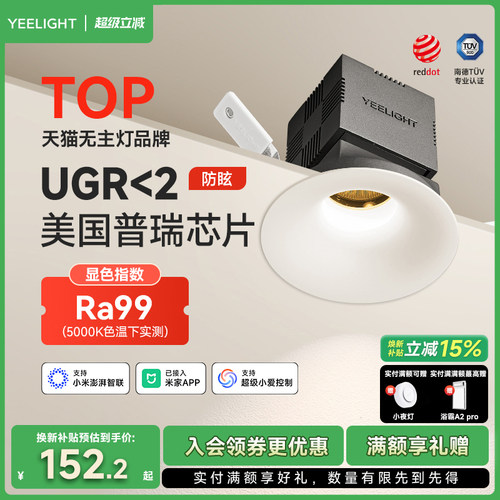 yeelight全光谱智能调光筒射灯