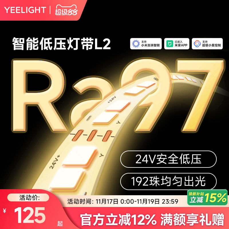 yeelight智能LED低压灯带