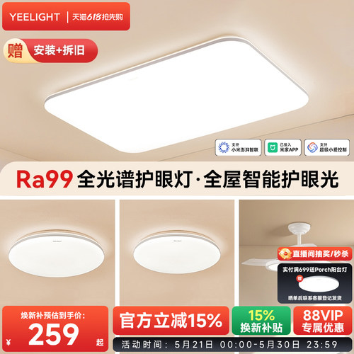 yeelight智能全光谱护眼吸顶灯