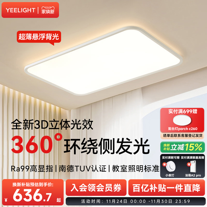 yeelight超薄悬浮背光吸顶灯