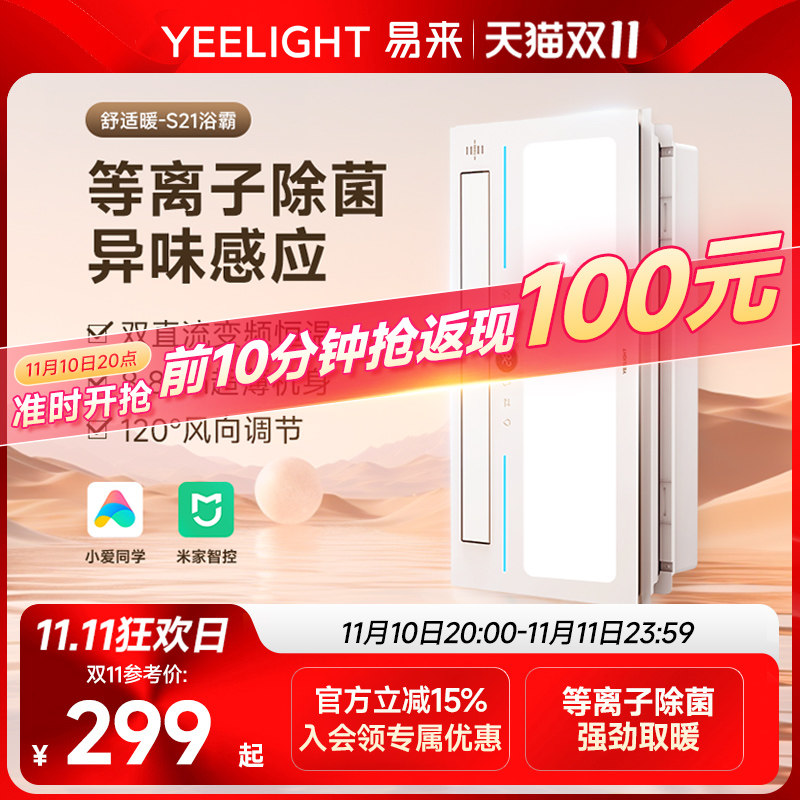 yeelight浴霸灯照明排气扇一体卫生间暖风集成吊顶光触杀菌取暖器怎么样,好用不?