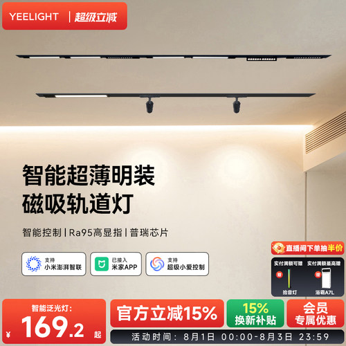 yeelight智能超薄明装磁吸轨道灯