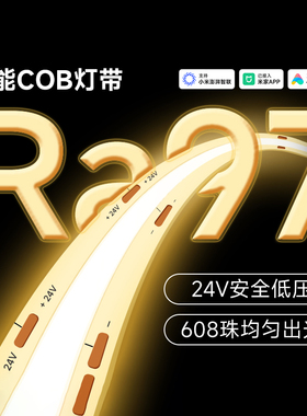 yeelight易来智能低压LED灯带24V柔性硅胶COB线条灯客厅自粘灯条