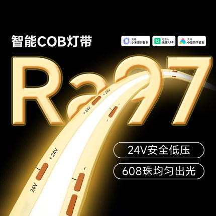 yeelight易来智能低压LED灯带24V柔性硅胶COB线条灯客厅自粘灯条