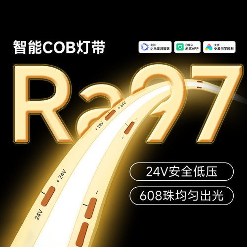 yeelight易来智能低压LED灯带24V柔性硅胶COB线条灯客厅自粘灯条