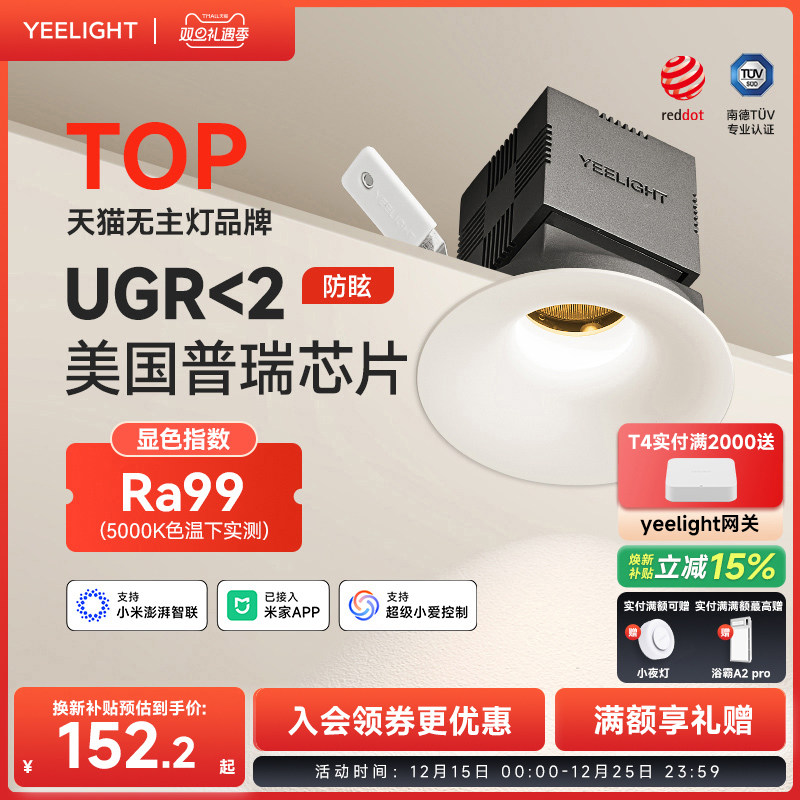 yeelight全光谱智能调光筒射灯