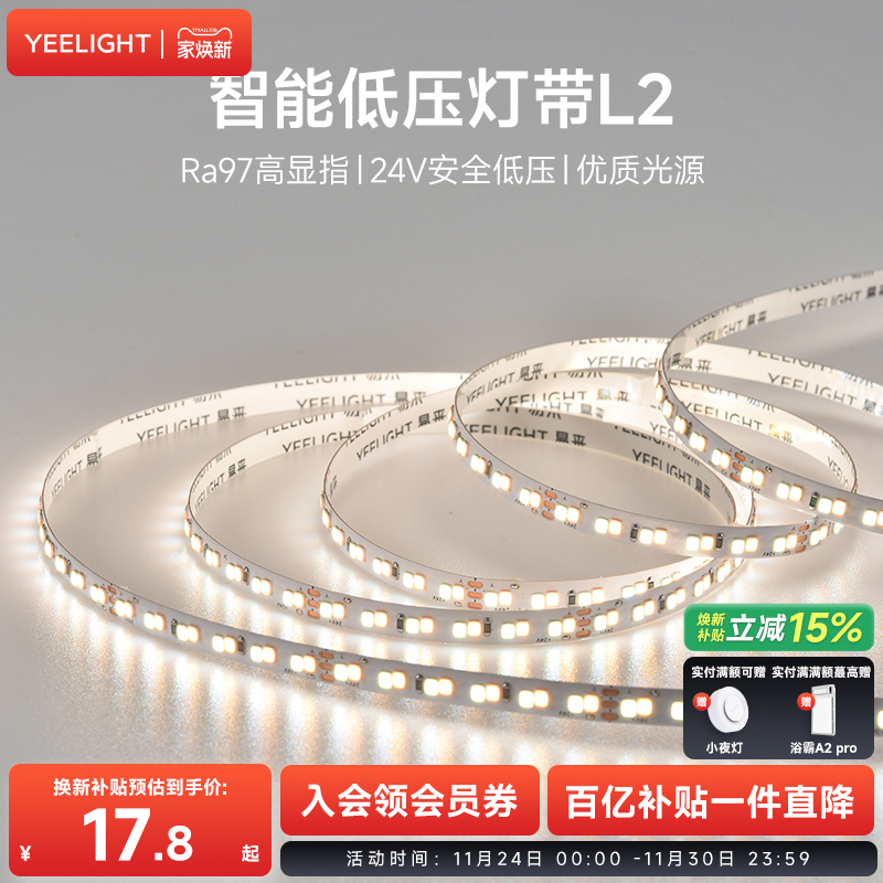yeelight智能LED低压灯带
