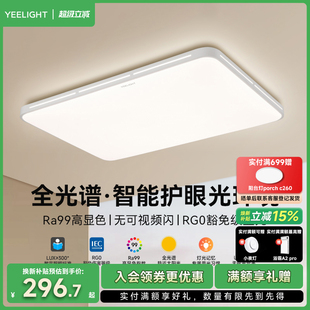 yeelight易来全光谱护眼led吸顶灯客厅卧室书房智能灯具套餐灵枫