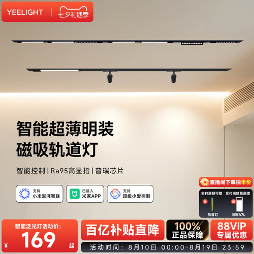 yeelight智能超薄明装磁吸轨道灯