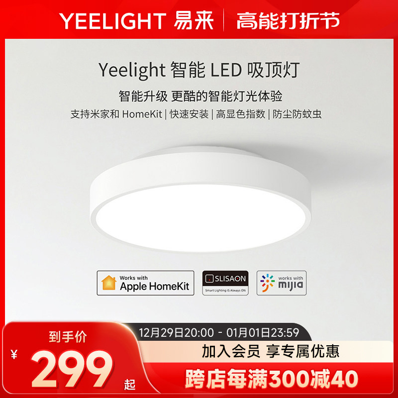 Yeelight智能LED吸顶灯快装卧室玄关阳台灯简约现代房间北欧灯具_虎窝淘