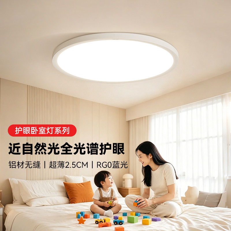 易来超薄卧室吸顶灯儿童房图片