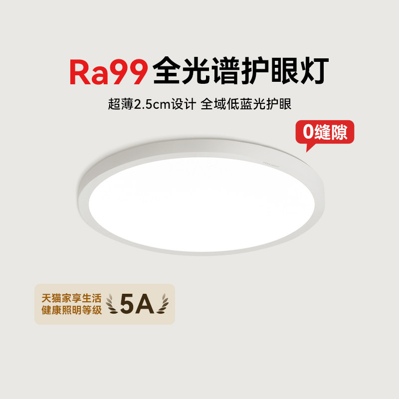 yeelight易来超薄护眼吸顶灯书房灯儿童房灯卧室灯简约现代灯具