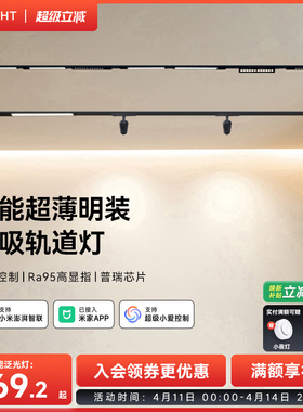 yeelight易来智能超薄明装磁吸轨道灯泛光灯卧室过道无主灯照明