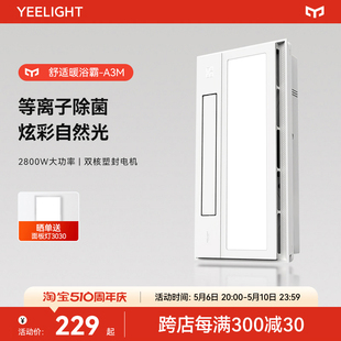 yeelight浴霸四合一照明排气扇一体灯集成吊顶卫生间暖风机取暖器