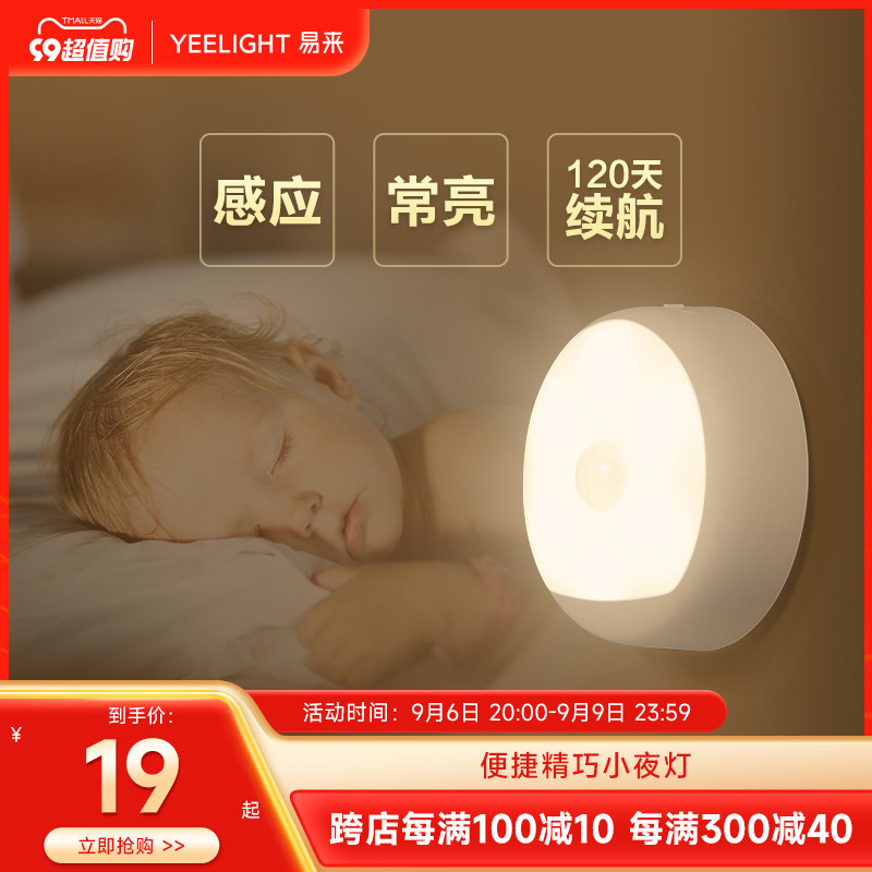 Yeelight智能充电自动感应小夜灯卧室光控过道喂奶睡眠插电床头灯高性价比高么？