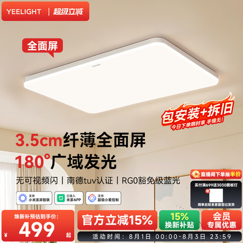 yeelight易来高亮护眼led吸顶灯