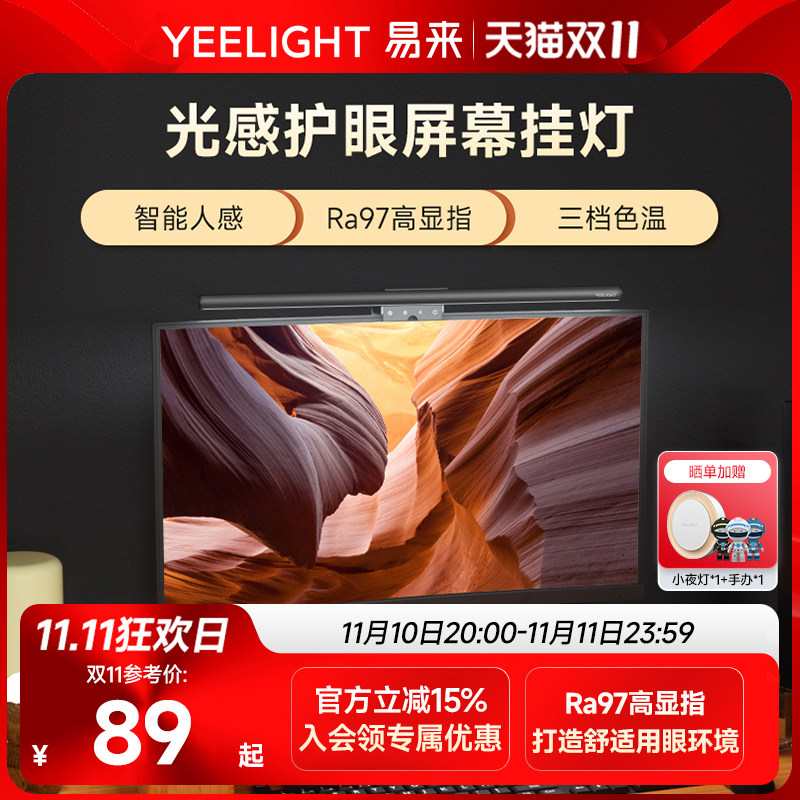 yeelight光感屏幕挂灯显示器屏幕灯电脑补光灯显示屏护眼灯台灯属于什么档次？