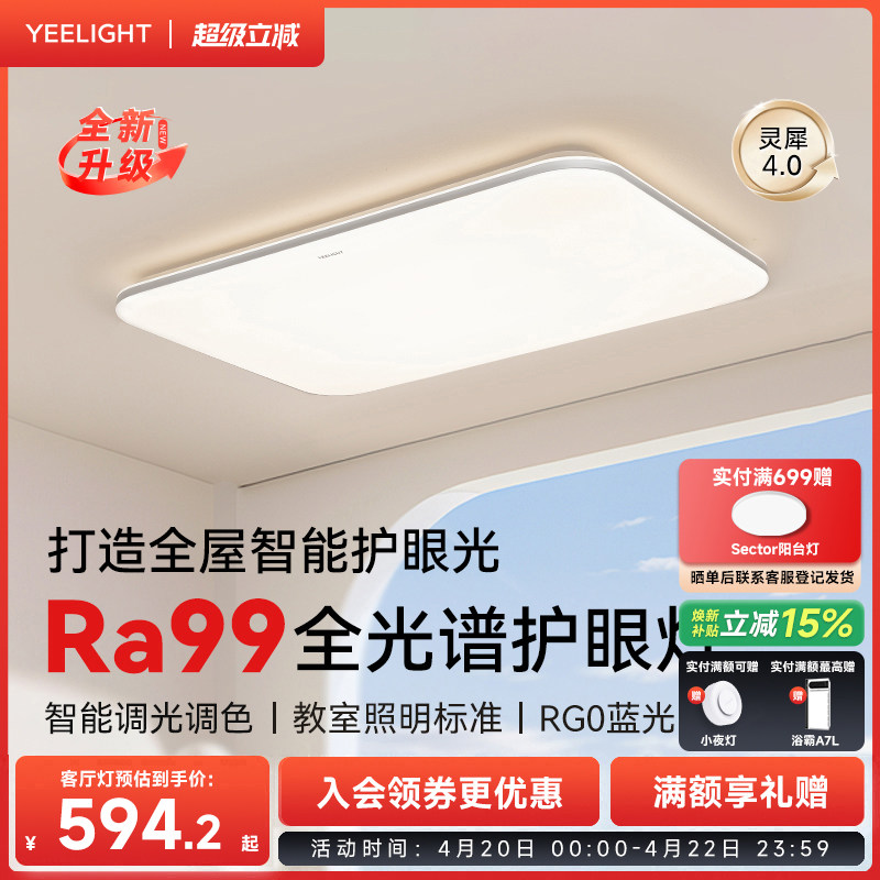 yeelight易来全光谱高亮吸顶灯全屋简约大气灯具智能客厅灯灵犀