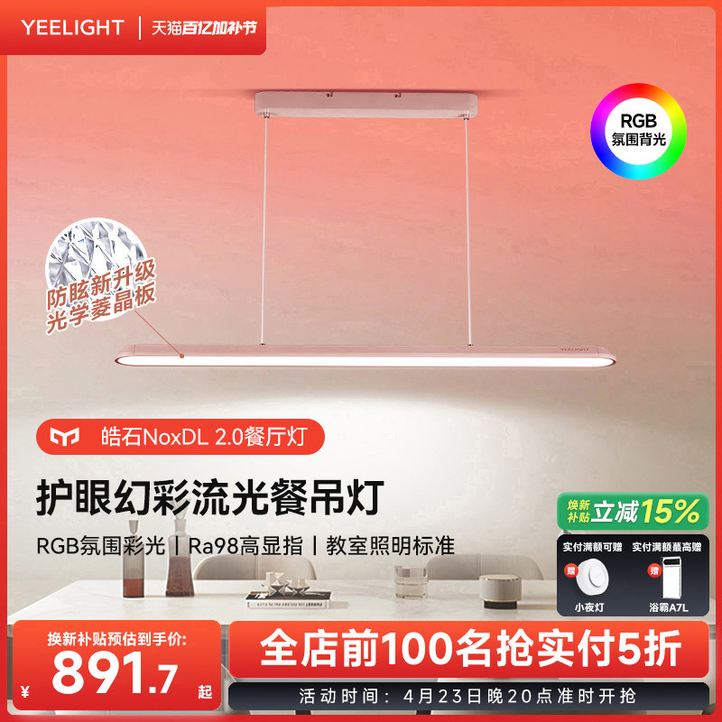 yeelight护眼幻彩流光餐厅吊灯现代简约家用餐吊灯极简一字长条灯