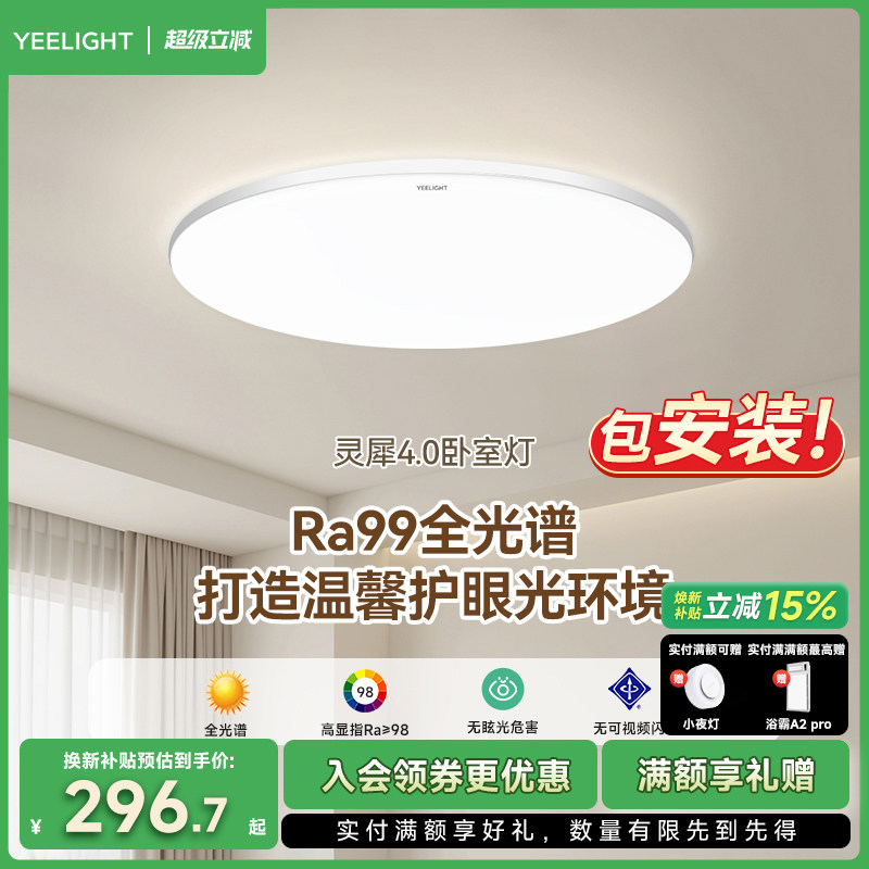 yeelight智能卧室书房护眼吸顶灯