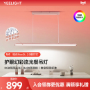 yeelight护眼幻彩流光餐厅吊灯现代简约家用餐吊灯极简一字长条灯