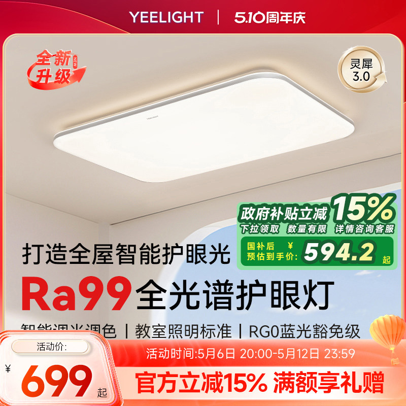 yeelight易来护眼高亮吸顶灯全屋现代简约大气灯具智能客厅灯灵犀