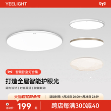 Yeelight智能LED吸顶灯儿童房卧室现代简约风格灯具北欧星空灯