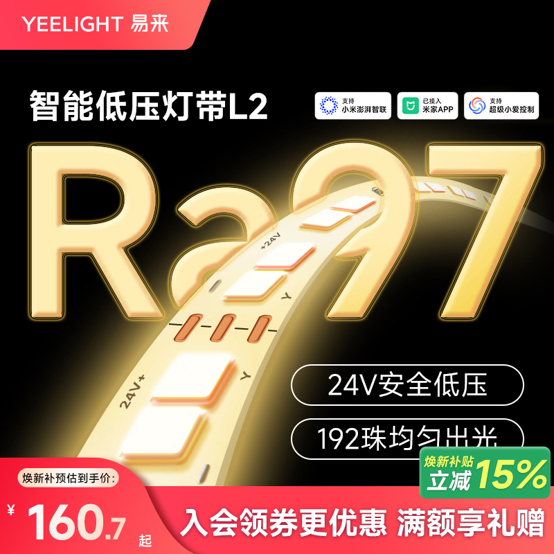 yeelight智能LED低压灯带