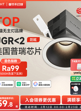 yeelight易来全光谱智能射灯嵌入式防眩LED筒灯家用客厅天花灯T4