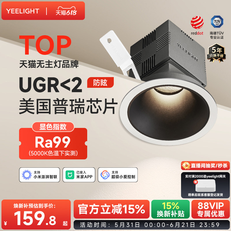 yeelight易来全光谱智能射灯嵌入式防眩LED筒灯家用客厅天花灯T4