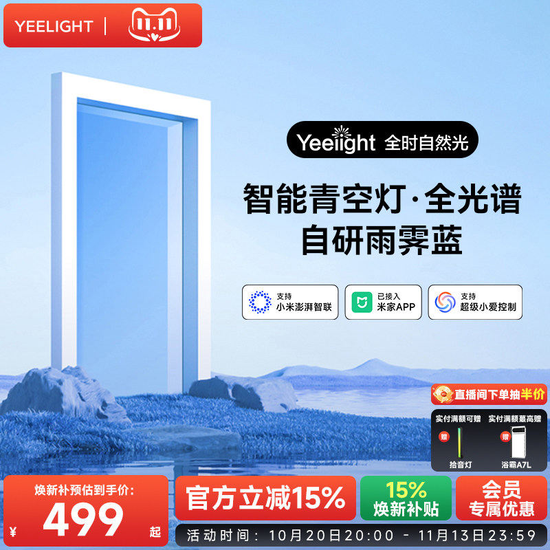 yeelight易来青空灯智能蓝天灯卧室厨房灯具自然光晴空灯天空灯