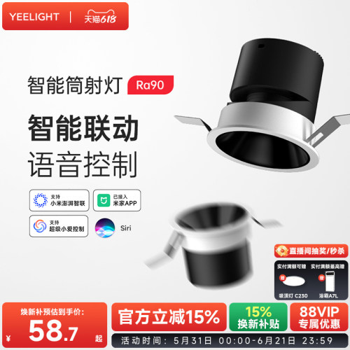 yeelightLED智能筒射灯