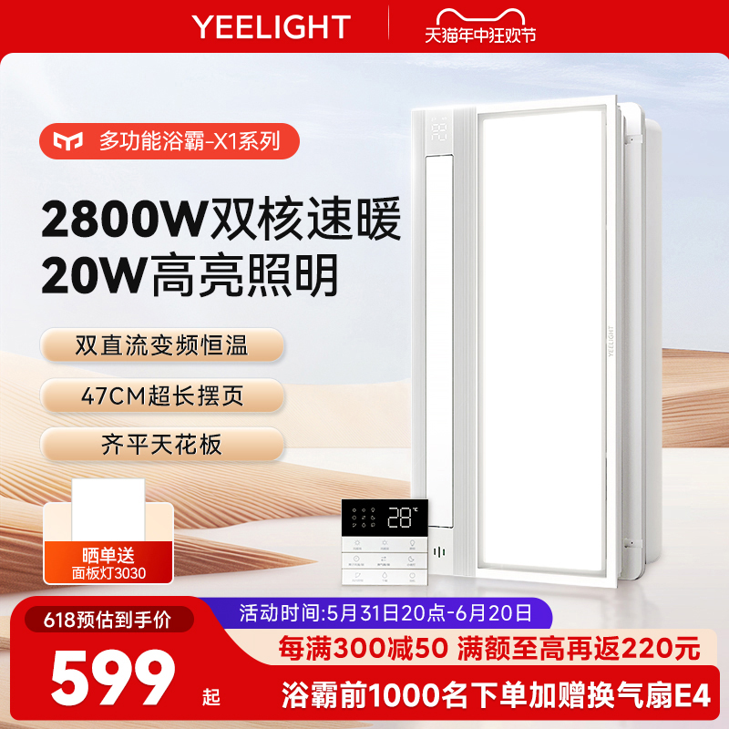 Yeelight风暖浴霸集成吊顶排气扇照明一体卫生间浴室多功能暖风机