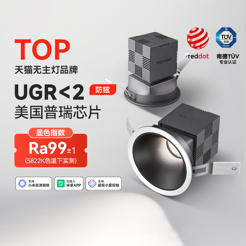 Yeelight智能筒射灯防眩光图片