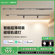 yeelight易来智能超薄明装磁吸轨道灯泛光灯卧室过道无主灯照明
