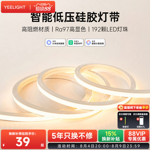 yeelight易来柔性led灯条智能硅胶灯带线条灯24V吊顶嵌入式明装