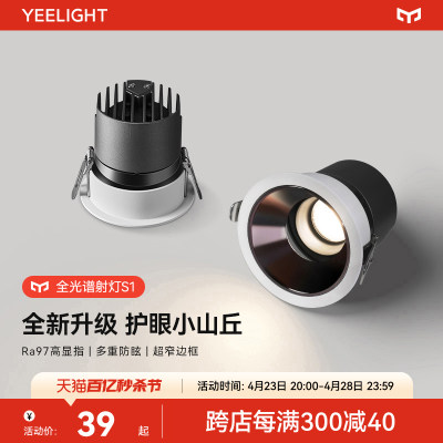 yeelight全光谱LED防眩射灯客厅