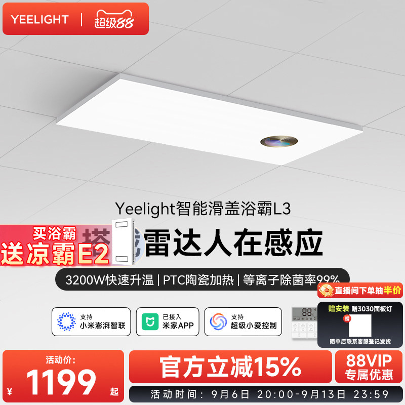 yeelight智能滑盖浴霸集成吊顶异味感应照明一体多功能浴霸除菌图片