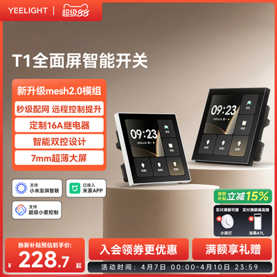 yeelight易来智能全面屏开关Mesh2.0远程控制面板已接入米家APP